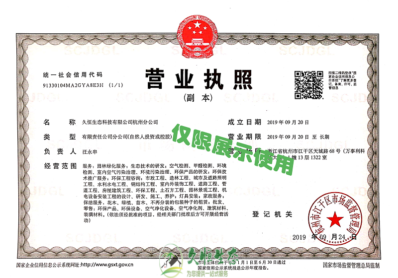 瑶海久恒生态杭州分公司2019年9月成立